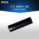 宇帷(AVEXIR)CORE系列 DDR4 2400 CL16 8GB 红\白 呼吸灯