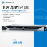 特价Dell戴尔R220 1U机架式企业级服务器主机E3-1220v3/4G/500G