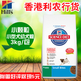 香港利农希尔斯Hill's 狗粮幼犬粮贵宾泰迪鸡肉味小颗粒 3kg犬粮