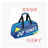 2015年最新款尤尼克斯 YONEX 羽毛球包 1501W 李宗伟 林丹御用款