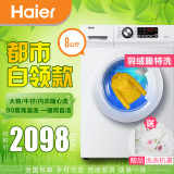 Haier/海尔 EG8012B29WF变频洗衣机全自动家用滚筒羽绒洗8kg/特价