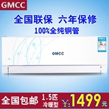 空调挂机1.5匹单冷gmcc KF-35GW/GM350(U) 家用空调冷暖挂机包邮