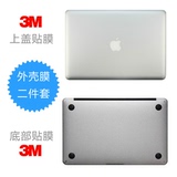 贝思乔苹果笔记本电脑 Mac Air Pro 11.6 13 15 3M外壳膜保护贴膜