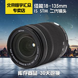 佳能EF-S 18-135 f/3.5-5.6 STM 二代长焦镜头 二手单反相机镜头