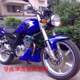 豪爵路霸YBR125摩托车改装配件蓝宝龙天剑铃木EN发动机罩下导流罩