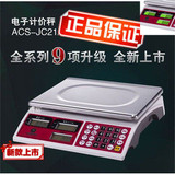 香山电子称30公斤电子秤台秤ACS-JC-21 1克超级省电王计价秤包邮