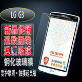 LG G3前后钢化膜D858防爆膜LGG3手机前后贴膜D857 D859玻璃膜背膜