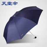 天堂伞 雨伞 折叠伞折叠两用防晒商务雨伞男雨伞女晴雨伞