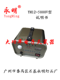 明大功率电子捕鼠永器电猫灭鼠器家用高压直流12V电瓶YM12-5000v