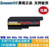原装 IBM联想ThinkPad T60 T61p电池SL400 300 T500笔记本电池9芯