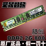 Kingmax/胜创 台式机内存条 DDR2 800 2G PC2-6400兼容667 2GB
