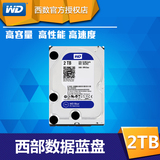 WD/西部数据 WD20EZRX 台式机硬盘 西数 蓝盘 2TB 电脑硬盘