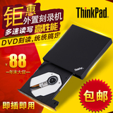 包邮 超薄省电 Thinkpad 外置移动光驱 外置DVD刻录机 USB光驱