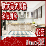 最新家装欧式风格厨房3d模型 复古美式风格厨房橱柜3dmax模型素材