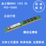 二手金士顿DDR3 1333 2G台式机电脑内存条正品拆机行货全兼容