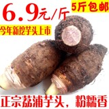 2016广西荔浦芋头新鲜香芋槟榔芋农家自产粉糯新鲜直达 满5斤包邮