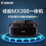 佳能MX398家用办公传真机打印复印扫描一体机连供彩色相片打印机