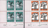普27 R27 民居  4方联 左下版 收藏/集邮/邮票/全品/原胶/普票
