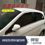 北京汽车E130E150车窗饰条绅宝D20车窗饰条绅宝D20不锈钢亮条改装