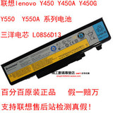 全新原装 联想 Y450 Y550 原装笔记本电池 三洋电芯 L08S6D13