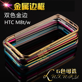 HTC M8手机壳 htc m8金属边框手机套 m8w保护套外壳m8t保护套超薄