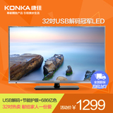KONKA/康佳 LED32E330C 32吋LED平板蓝光液晶电视窄边USB视频播放