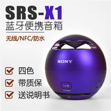 【正品特价】Sony/索尼 SRS-X1 无线防水迷你小音响音箱 蓝牙NFC