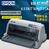 爱普生EPSONLQ-730K630K735K营改增平推针式票据税控快递单打印机