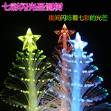 闪光圣诞树圣诞节装饰品LED电子光纤树七彩圣诞树小夜灯圣诞礼物