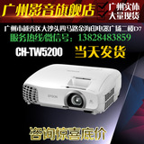 EPSON爱普生CH-TW5200 EH-TW5200 2030美版 高清投影机 大陆