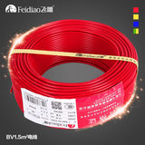 飞雕电线电缆 BV1.5平方 国标铜芯电线 单芯铜线 100米/卷