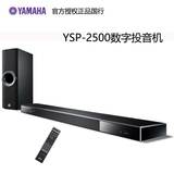 Yamaha/雅马哈 YSP-2500 家用数字7.1回音壁电视家庭影院音响音箱
