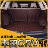 专用于本田CRV后备箱垫 2012-13-2015款新CR-V全包围汽车尾箱垫子