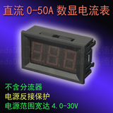 【厂家】C27D直流DC0-50A 数字数显电流表头(不含分流器)