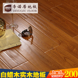 帝诺居白蜡木纯实木地板 优质仿古原木木地板品牌厂家直销特价