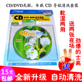 汽车车载CD//VCD/DVD 机清洁碟清洗光盘音响导航清洁光盘碟片套装