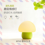 emoi蘑菇灯H0022 基本生活 创意家居卧室床头喂奶小夜灯触拍感应