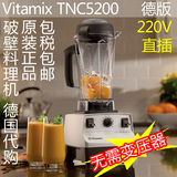 Vitamix TNC5200破壁机料理机220v 德国代购 原装正品现货