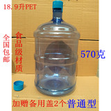 包邮食品级18.9L18.9升PET饮水机净水桶纯净矿泉水桶5加仑塑料