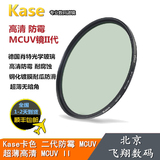 kase卡色 二代43 40.5 46 49 52 58 67 72 77 82 MM MC UV保护镜