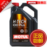 摩特机油 0W-20全合成机油 MOTUL H-TECH 100 摩特100 正品包邮
