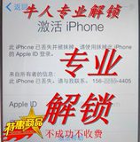 苹果手机iphone远程维修激活Appleid6spID解锁硬解平板ipad解锁id