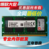 金士顿2G DDR3 1333MHZ笔记本内存条 全新2GB PC3-10600 10700S