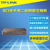 TP-Link TL-SG3210 8口全千兆网管交换机2个SFP扩展VLAN端口管理