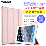 morock苹果iPad4保护套超薄iPad3皮套全包边透明iPad2外壳带休眠