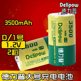 德力普1号充电电池可充大一号3500毫安D型电子琴热水器厨房燃气灶