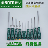 SATA 世达工具 A系列 一字十字 螺丝刀 螺丝批 起子 改锥带磁性