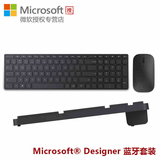 微软Designer蓝牙桌面套装 设计师 无线蓝牙键盘鼠标套装超薄4.0