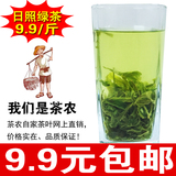 绿茶 日照绿茶 自产自销 15年春茶 新茶茶叶9.9元500克包邮