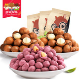 【天猫超市】三只松鼠 坚果零食组合490g 夏威夷果2袋+紫薯花生